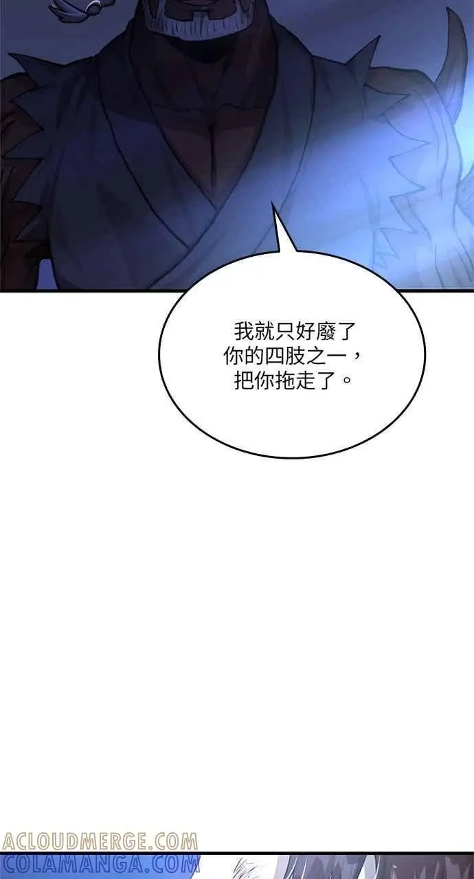 漫画《转世武林当大夫》第113话第4张图