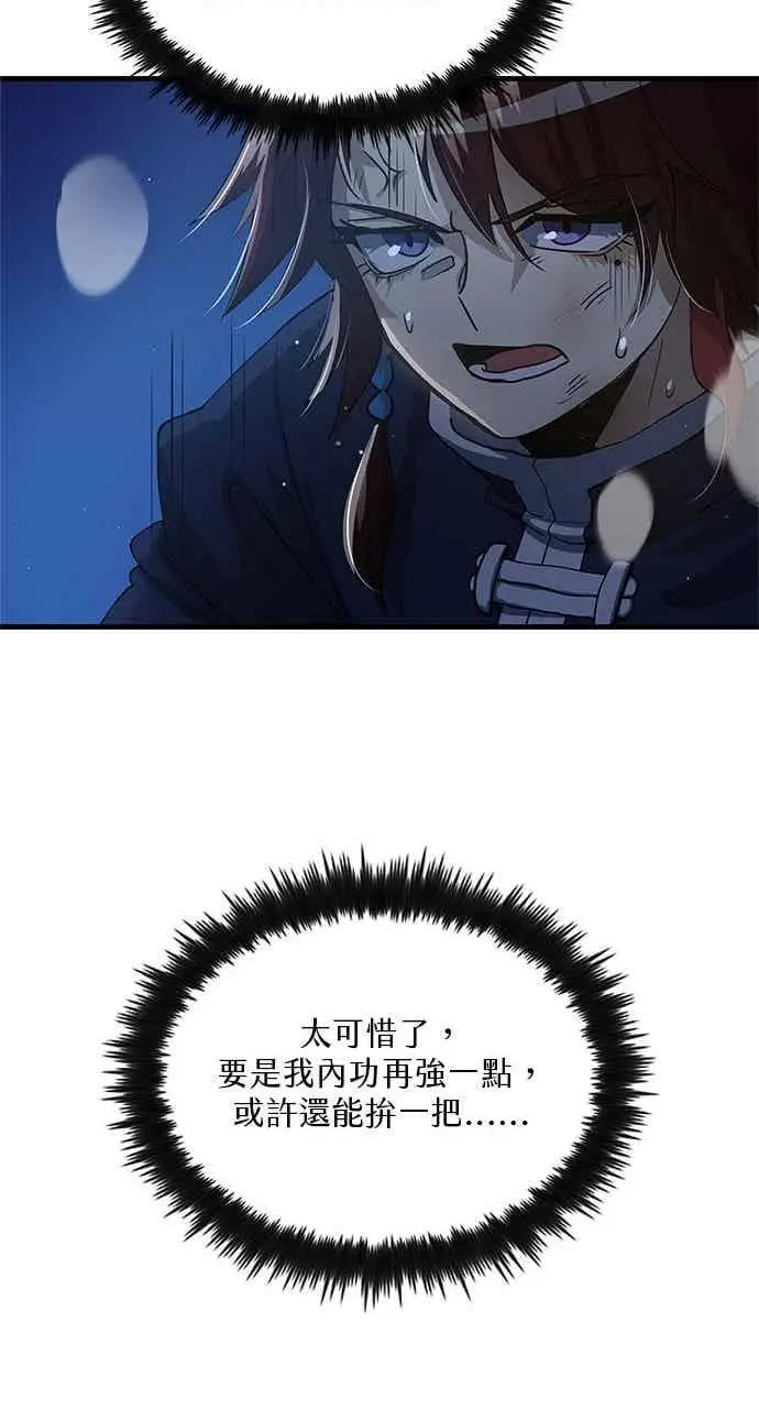 漫画《转世武林当大夫》第113话第45张图