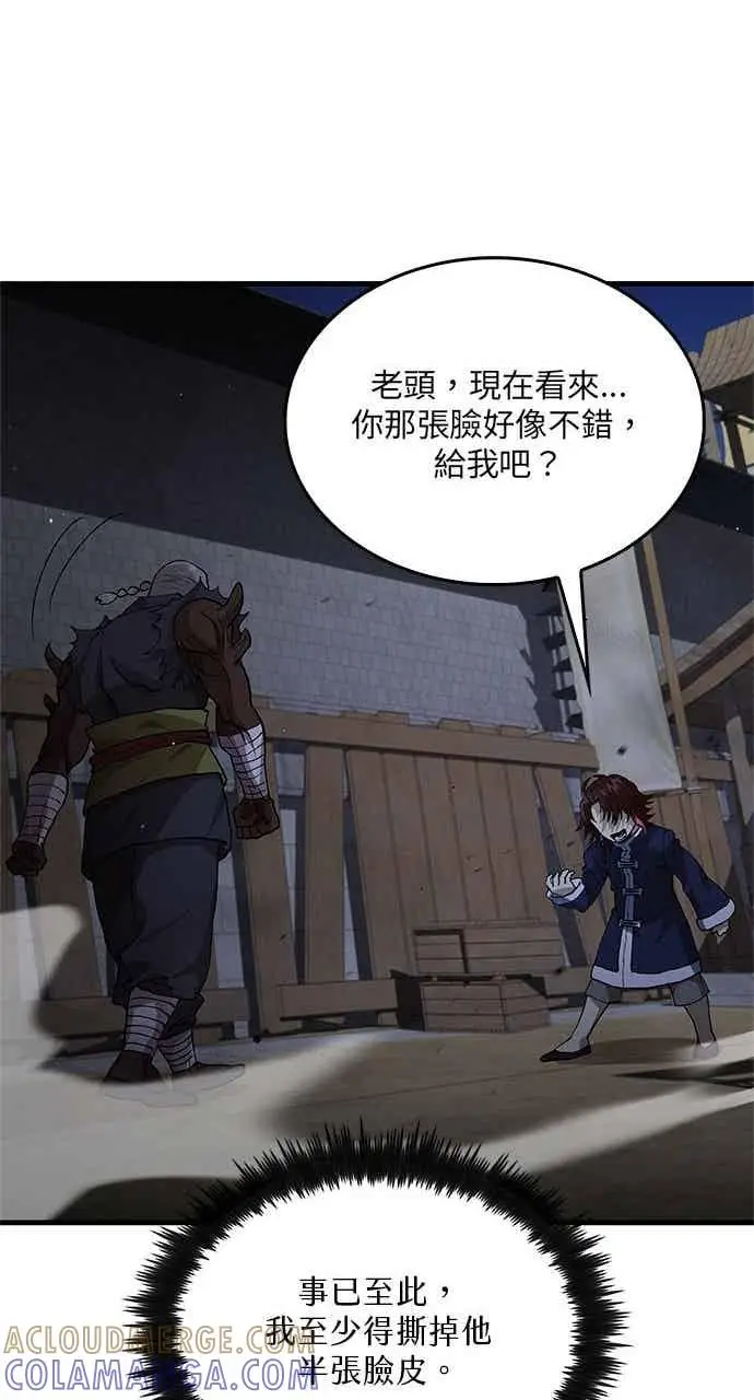 漫画《转世武林当大夫》第113话第46张图