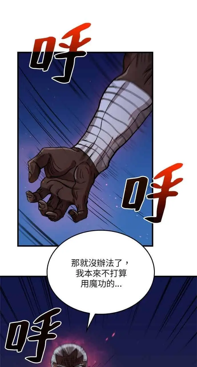 漫画《转世武林当大夫》第113话第48张图