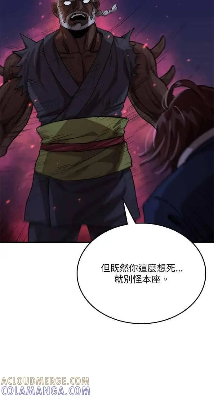 漫画《转世武林当大夫》第113话第49张图