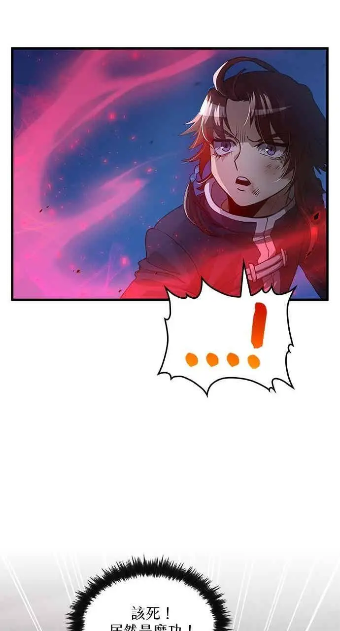 漫画《转世武林当大夫》第113话第50张图