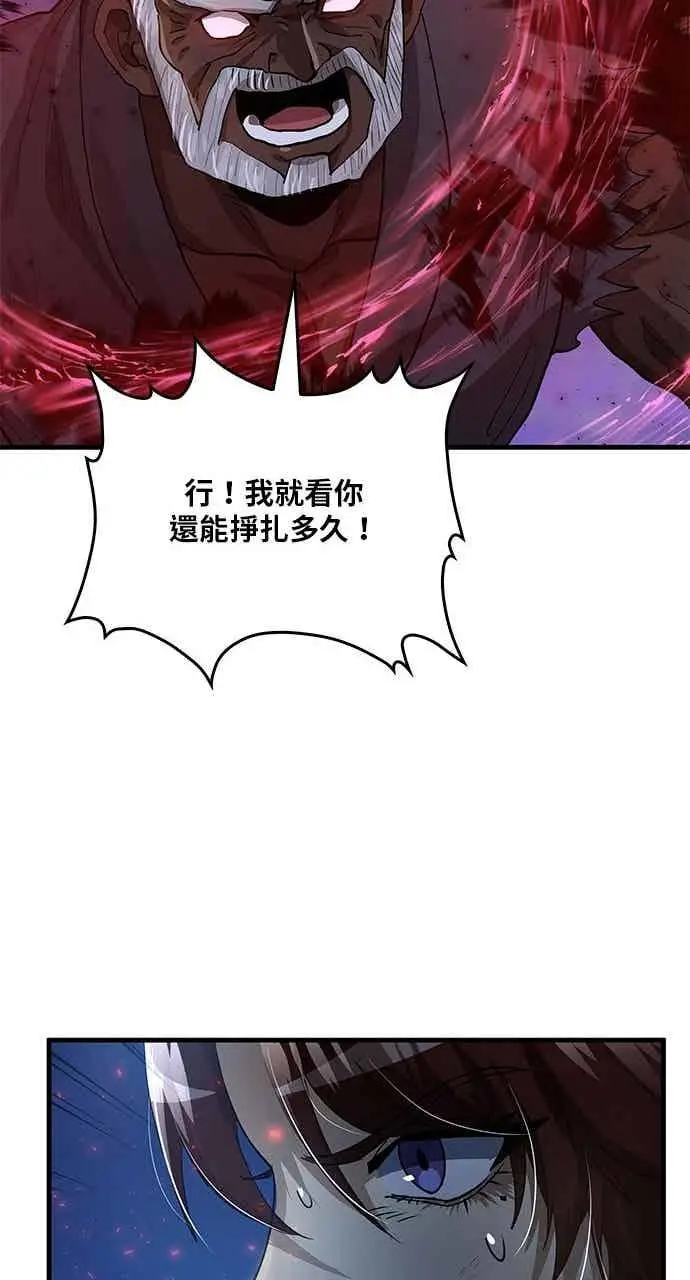 漫画《转世武林当大夫》第113话第56张图
