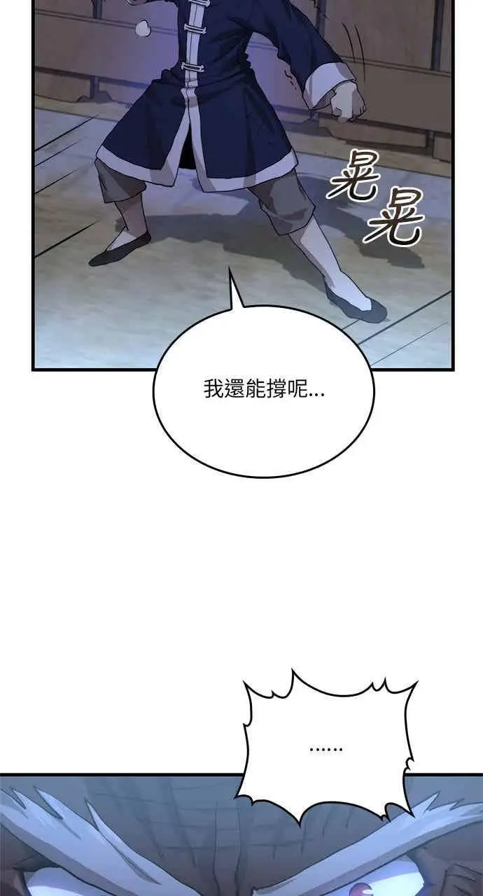 漫画《转世武林当大夫》第113话第6张图