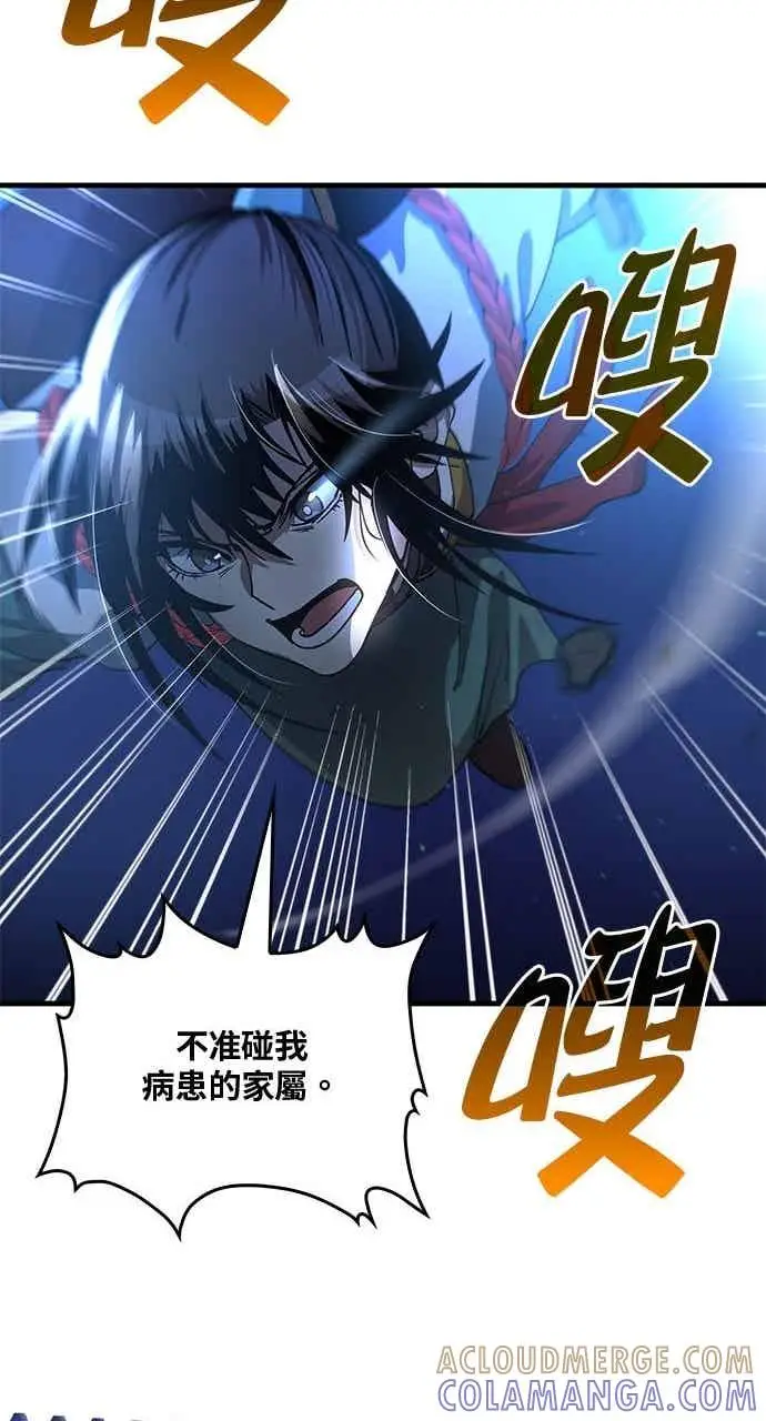 漫画《转世武林当大夫》第113话第67张图