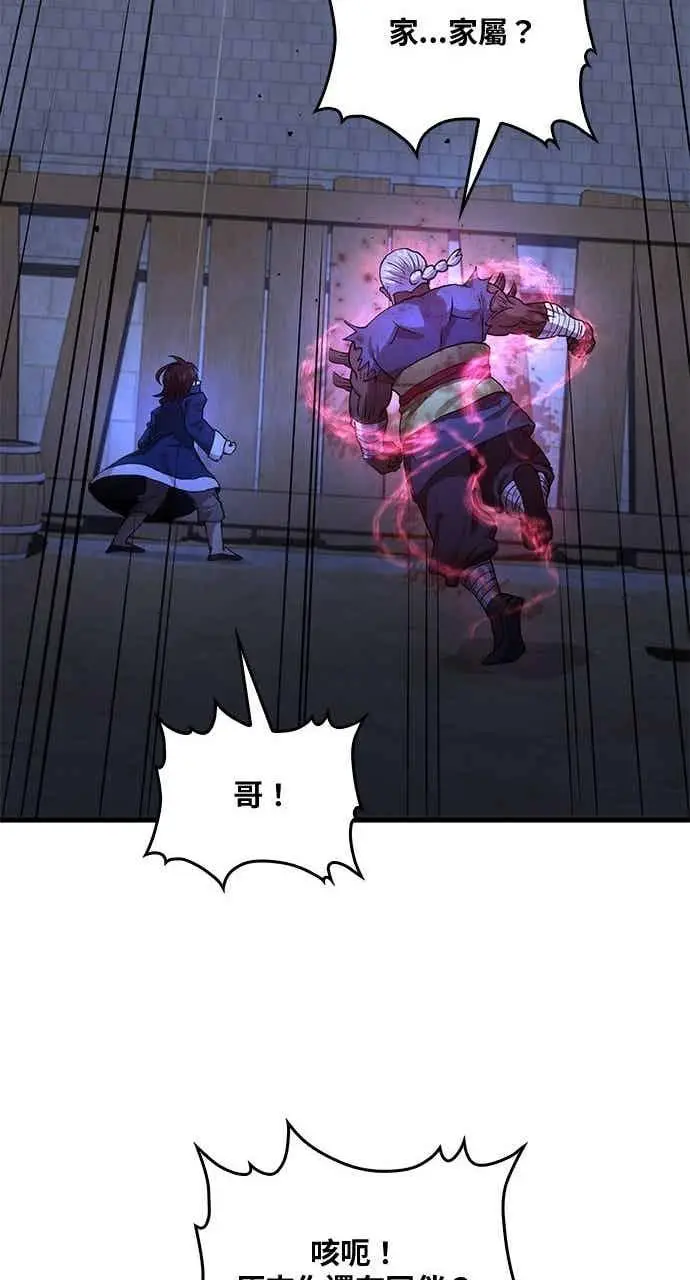 漫画《转世武林当大夫》第113话第69张图