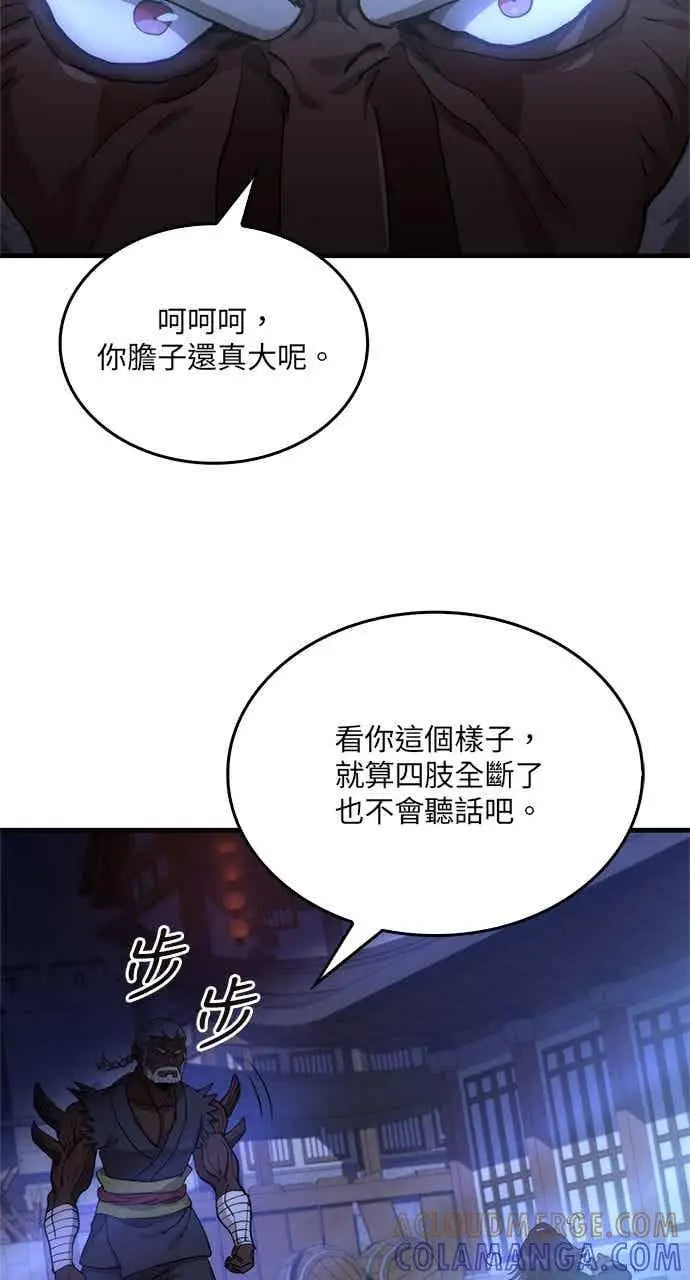 漫画《转世武林当大夫》第113话第7张图