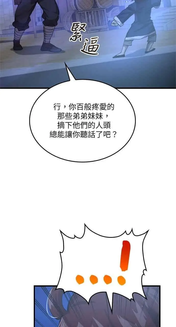 漫画《转世武林当大夫》第113话第8张图