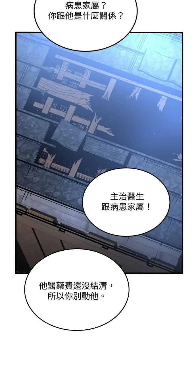 漫画《转世武林当大夫》第113话第80张图