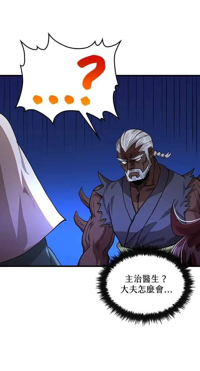 漫画《转世武林当大夫》第113话第81张图