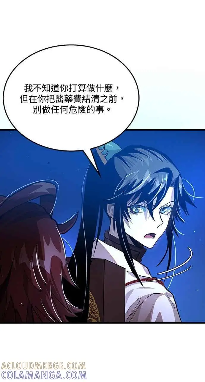 漫画《转世武林当大夫》第113话第82张图