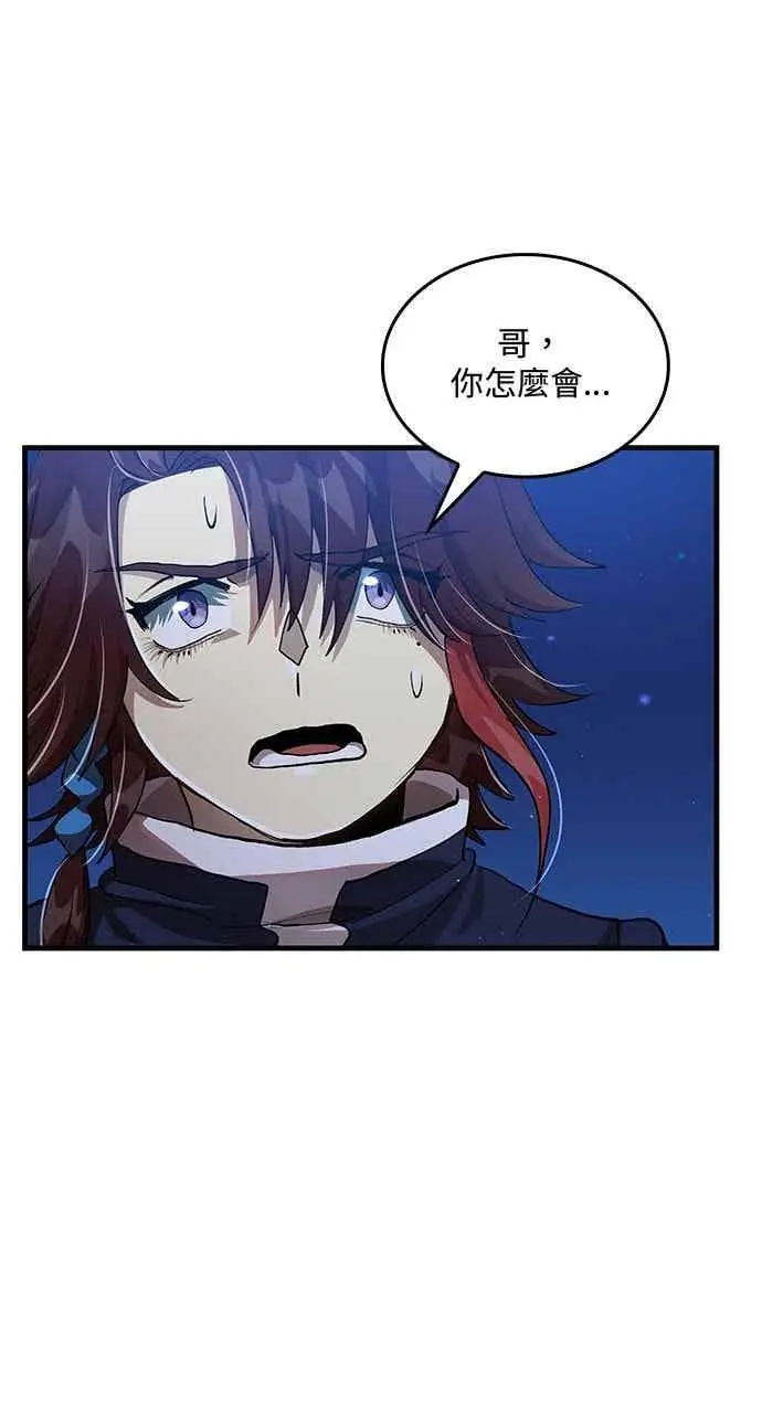 漫画《转世武林当大夫》第113话第83张图