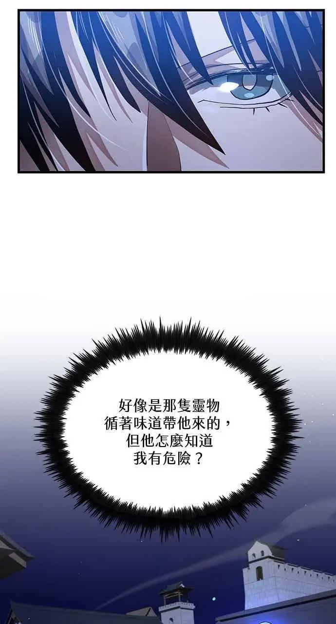 漫画《转世武林当大夫》第113话第84张图
