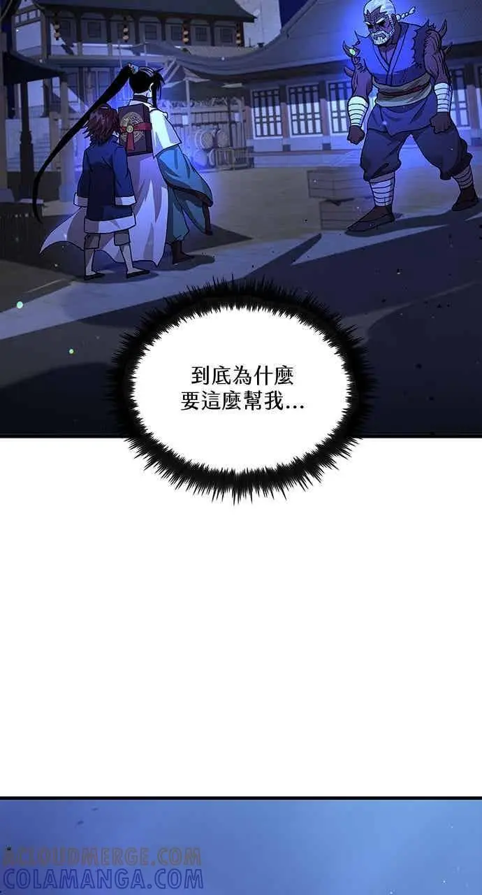 漫画《转世武林当大夫》第113话第85张图