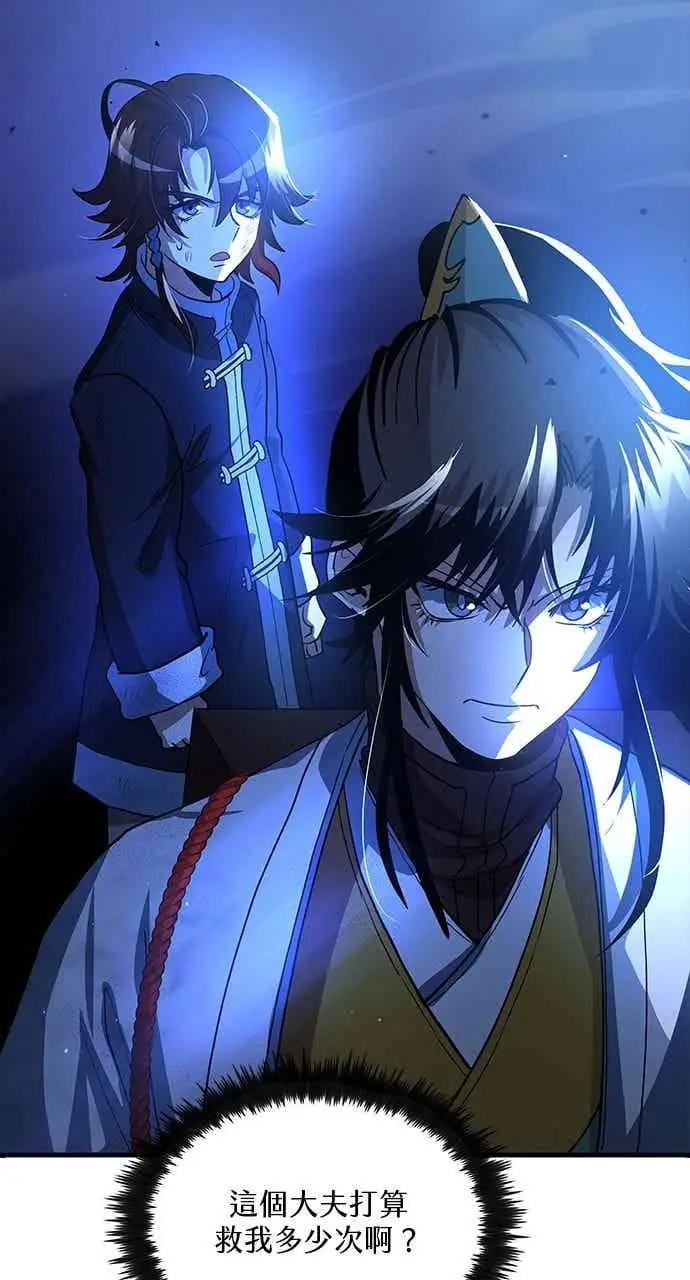 漫画《转世武林当大夫》第113话第86张图