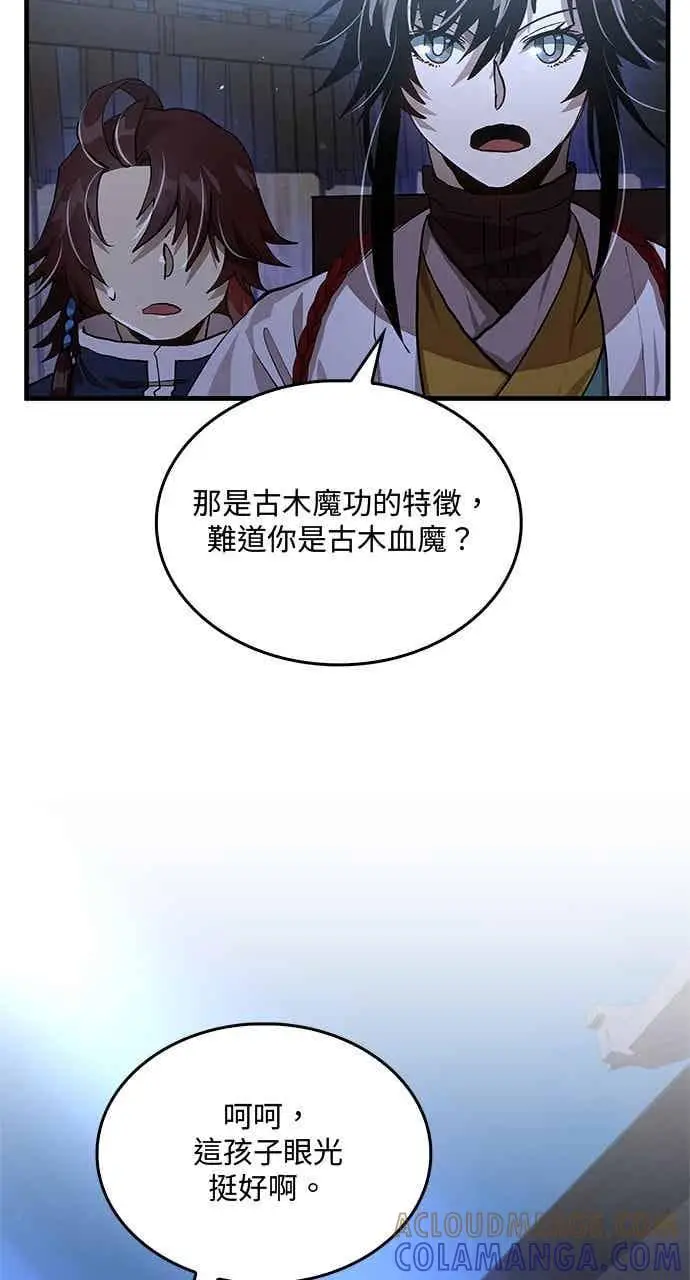 漫画《转世武林当大夫》第114话第10张图