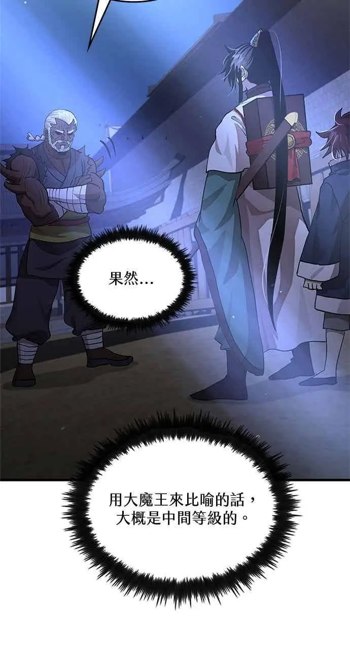 漫画《转世武林当大夫》第114话第11张图