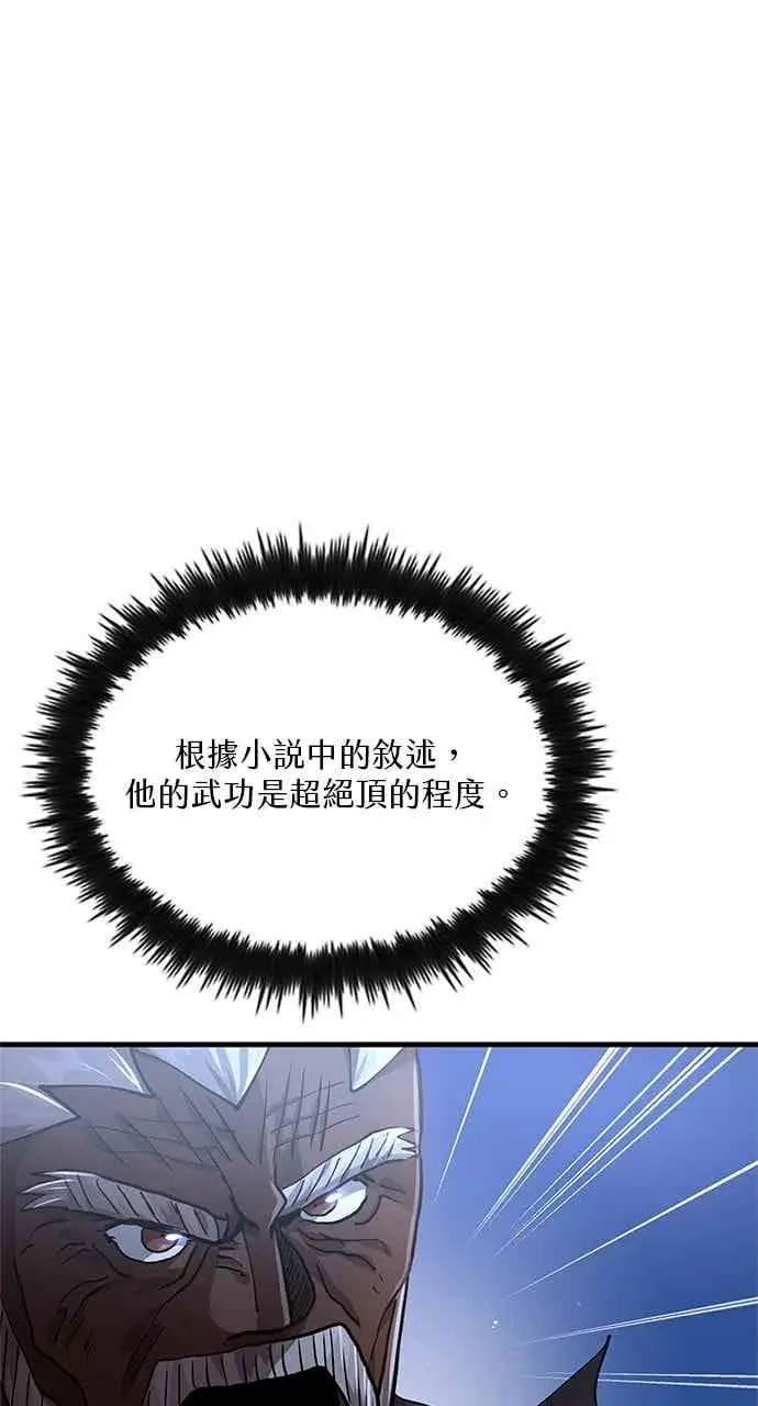 漫画《转世武林当大夫》第114话第12张图