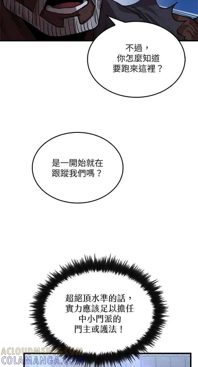 漫画《转世武林当大夫》第114话第13张图