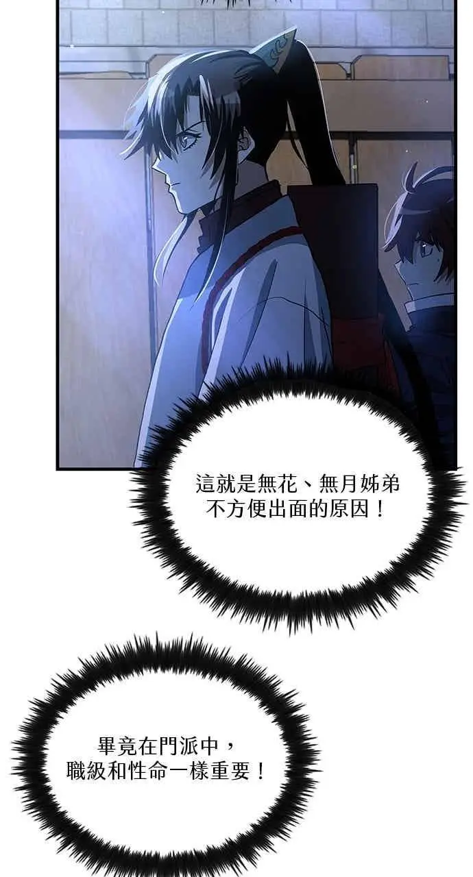 漫画《转世武林当大夫》第114话第14张图