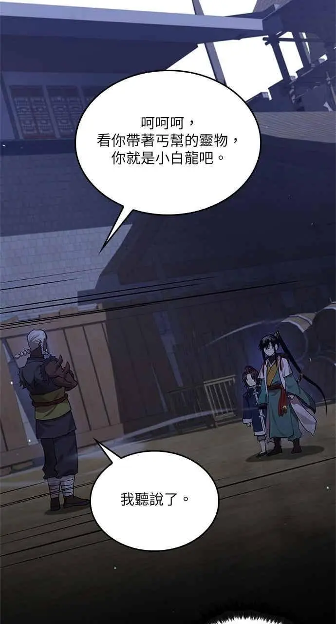 漫画《转世武林当大夫》第114话第17张图