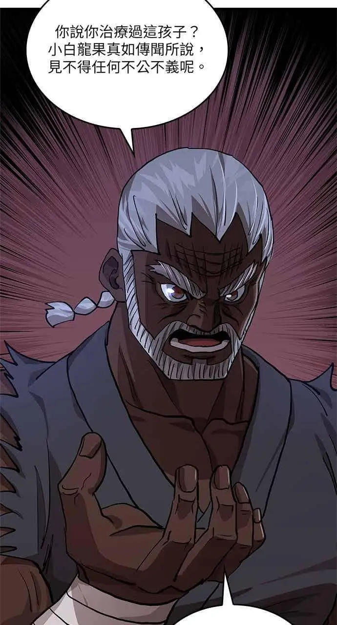 漫画《转世武林当大夫》第114话第20张图