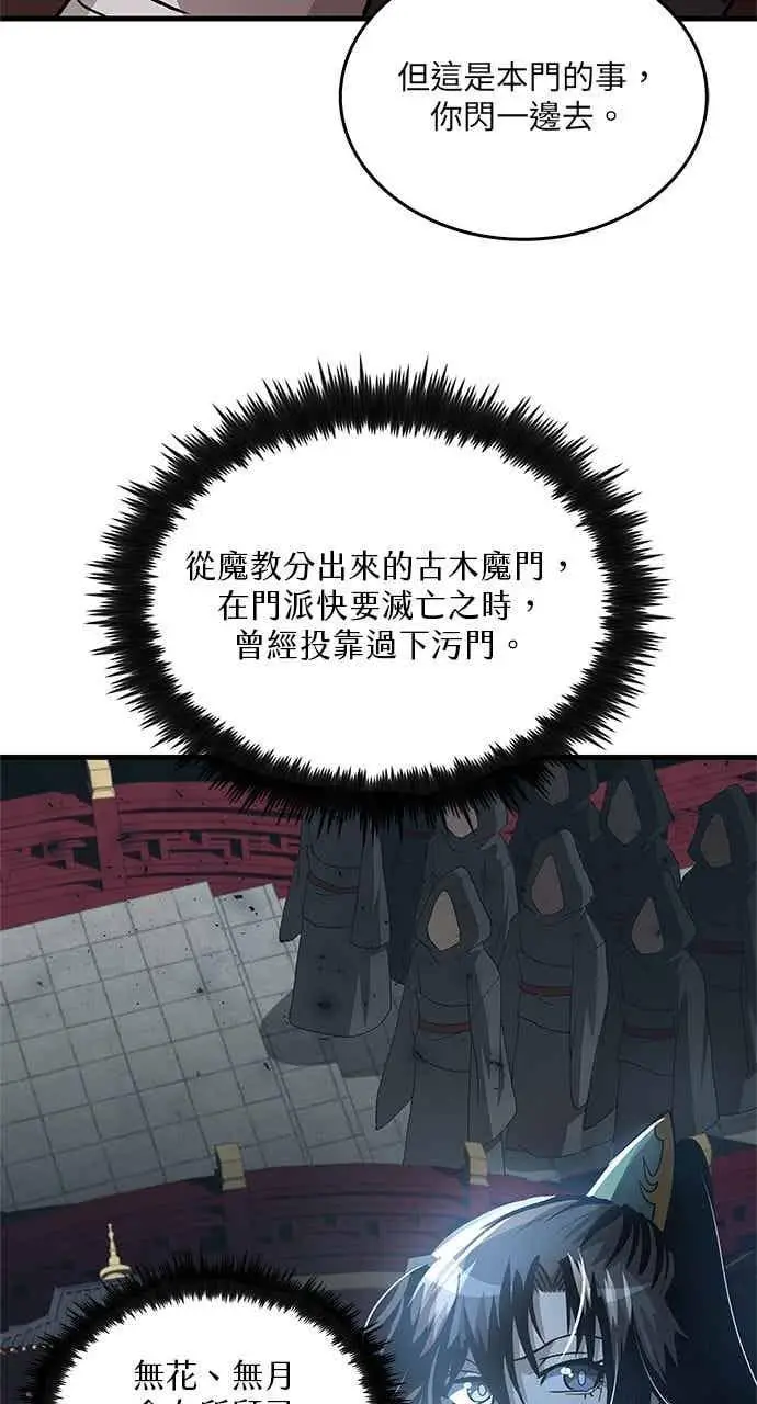 漫画《转世武林当大夫》第114话第21张图
