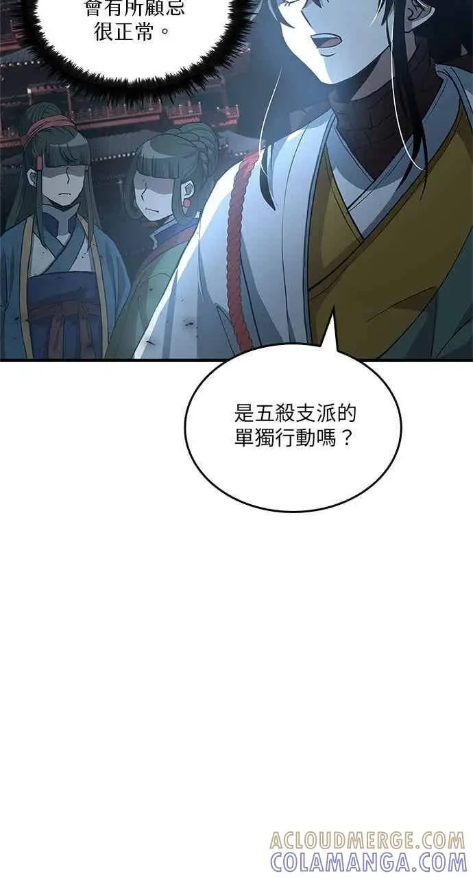 漫画《转世武林当大夫》第114话第22张图