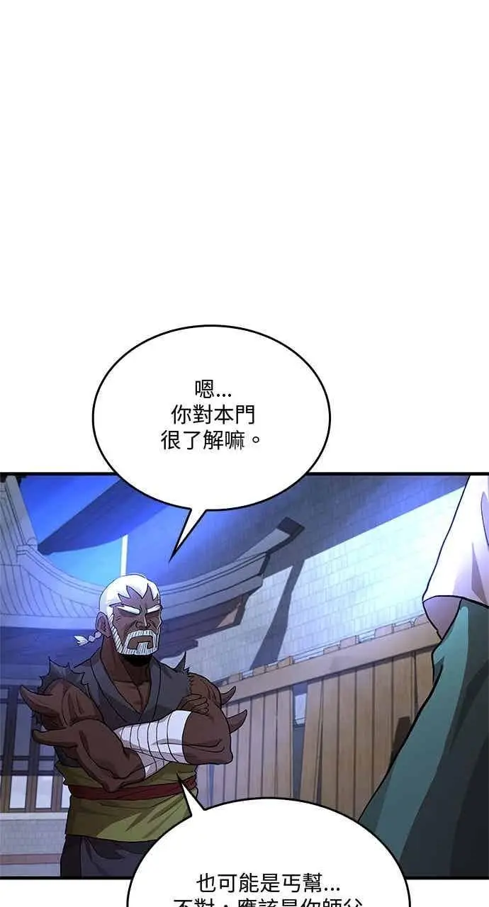 漫画《转世武林当大夫》第114话第23张图
