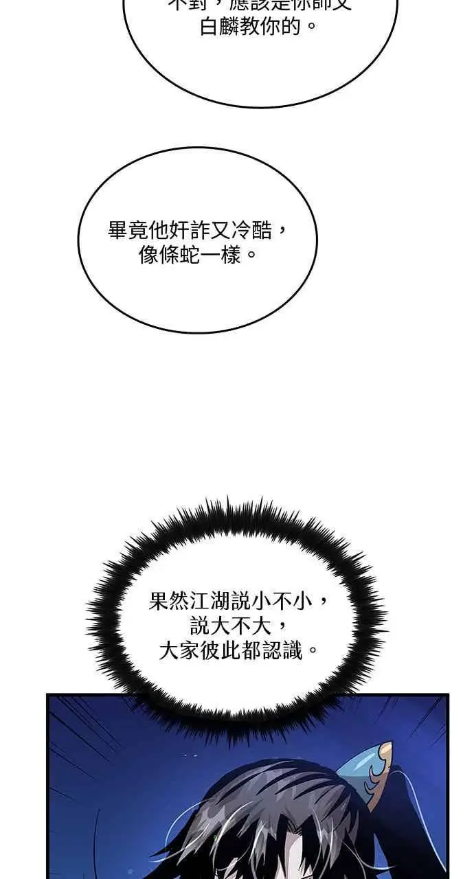 漫画《转世武林当大夫》第114话第24张图