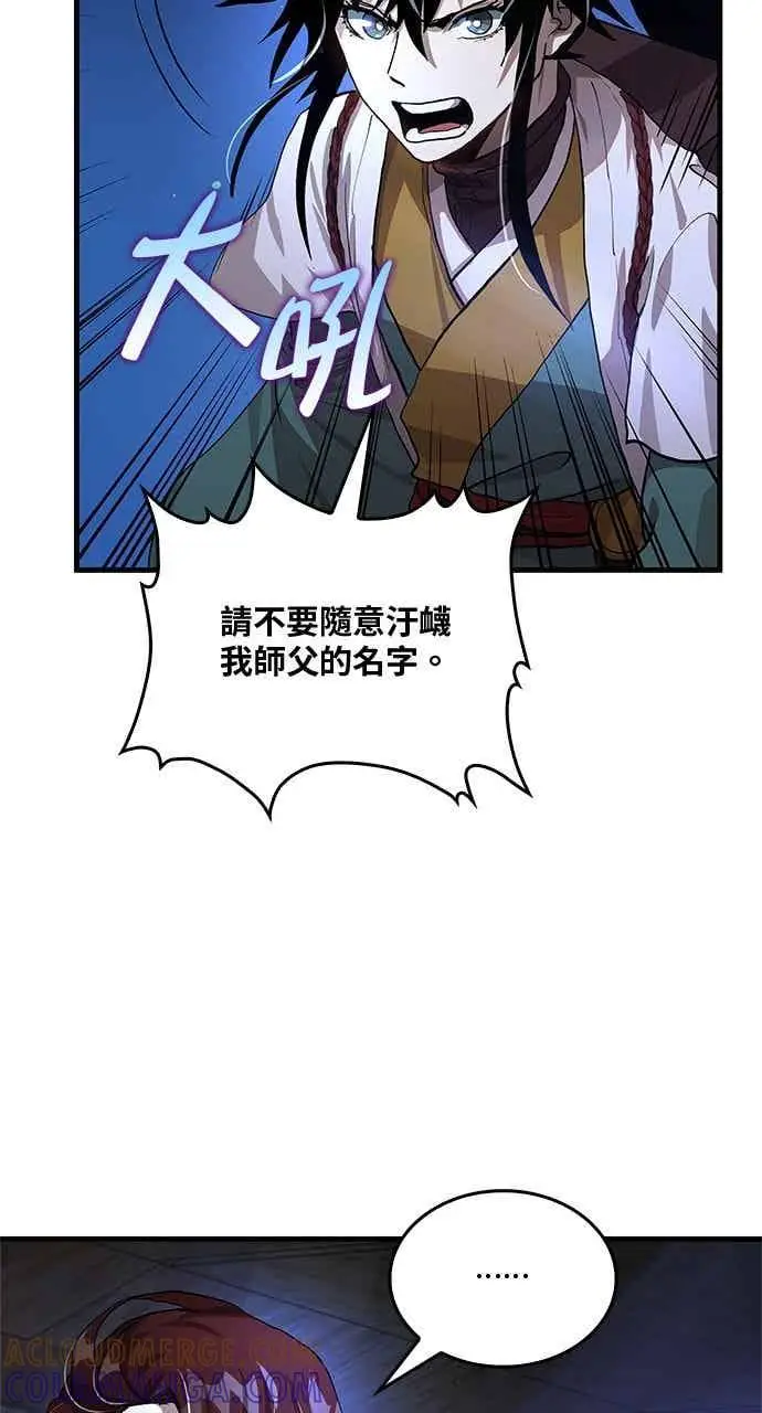 漫画《转世武林当大夫》第114话第25张图