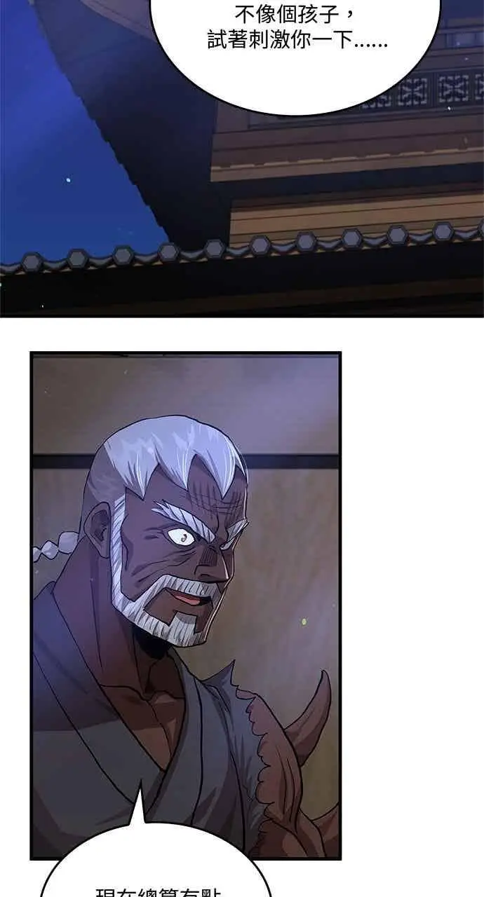 漫画《转世武林当大夫》第114话第27张图