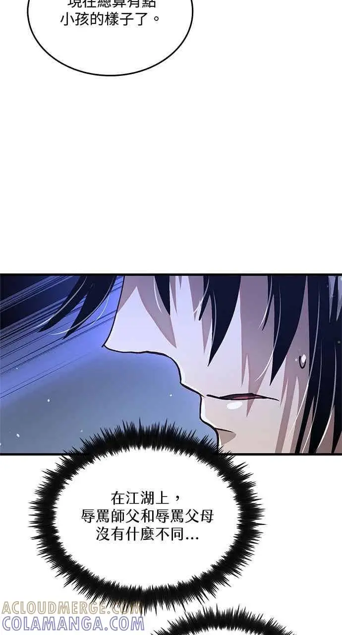 漫画《转世武林当大夫》第114话第28张图