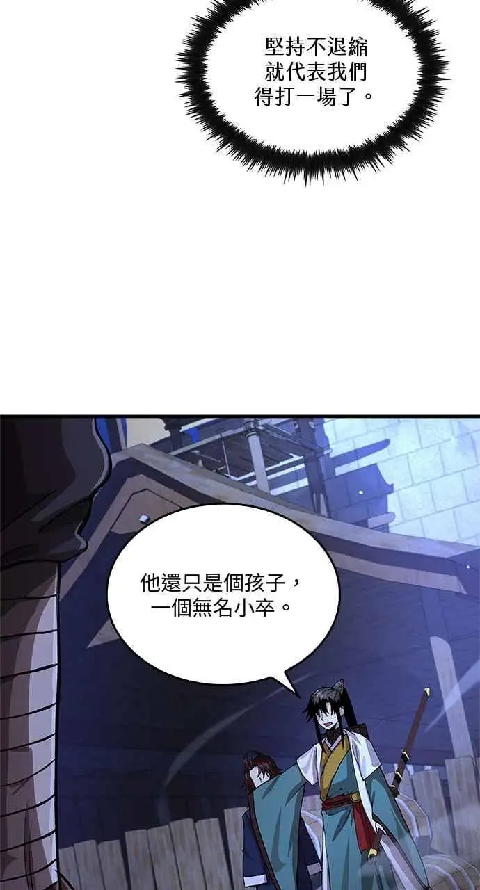 漫画《转世武林当大夫》第114话第29张图