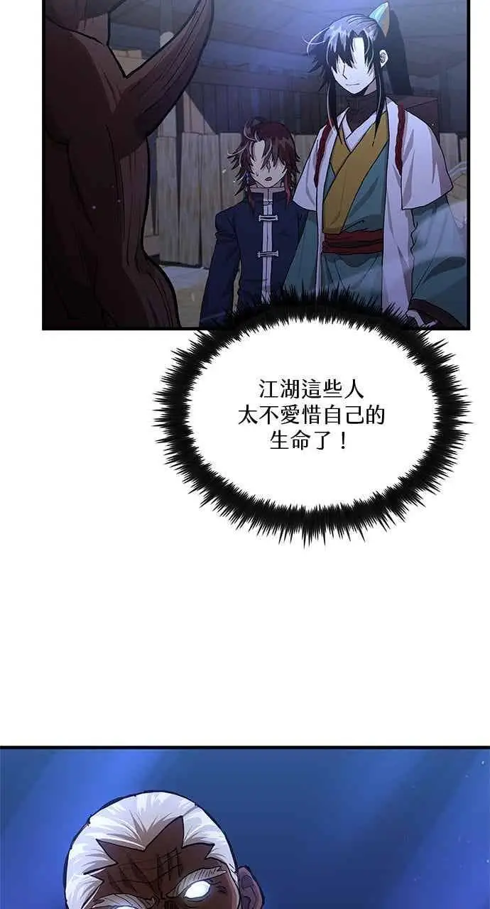 漫画《转世武林当大夫》第114话第3张图