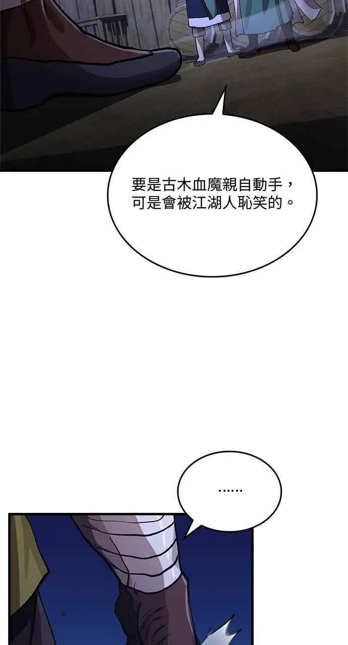 漫画《转世武林当大夫》第114话第30张图