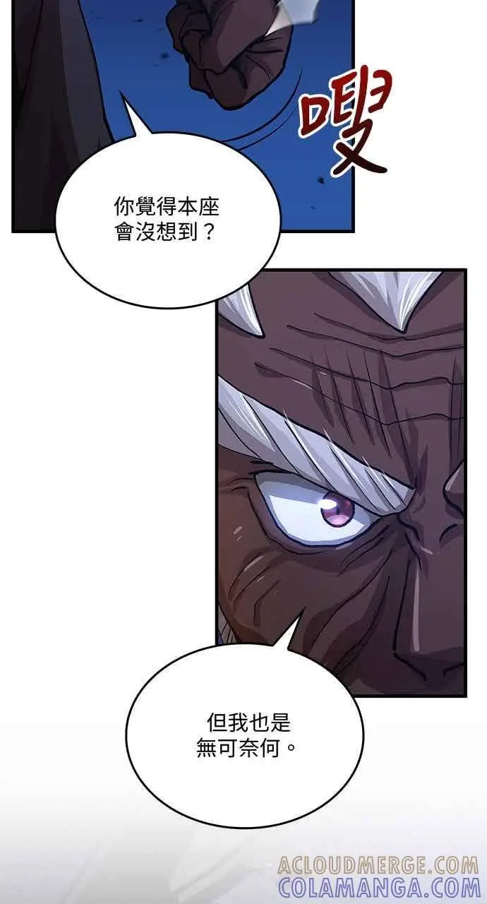 漫画《转世武林当大夫》第114话第31张图