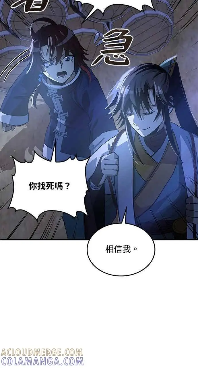 漫画《转世武林当大夫》第114话第37张图