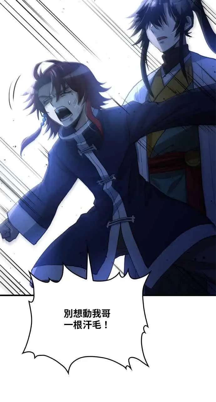漫画《转世武林当大夫》第114话第39张图
