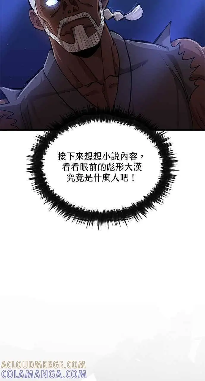 漫画《转世武林当大夫》第114话第4张图