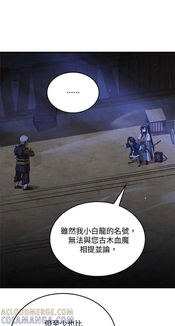 漫画《转世武林当大夫》第114话第40张图