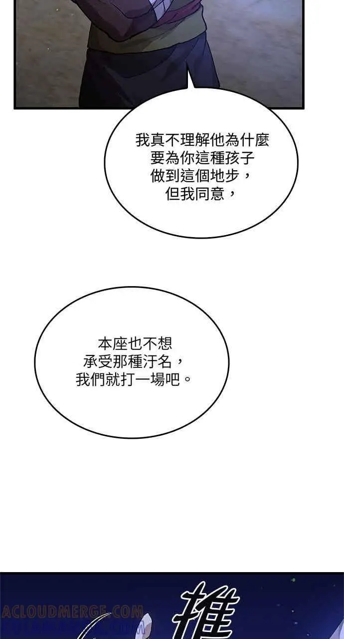 漫画《转世武林当大夫》第114话第43张图