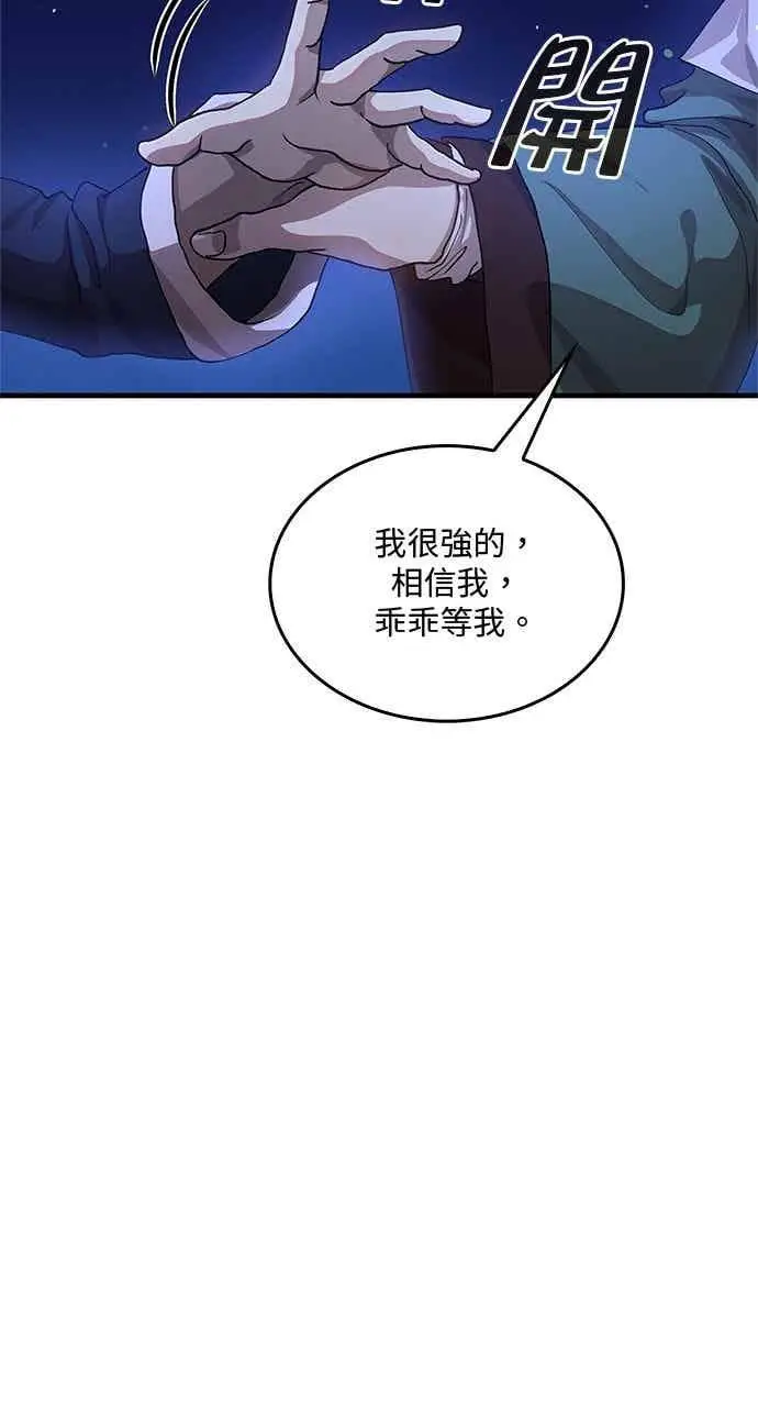 漫画《转世武林当大夫》第114话第44张图