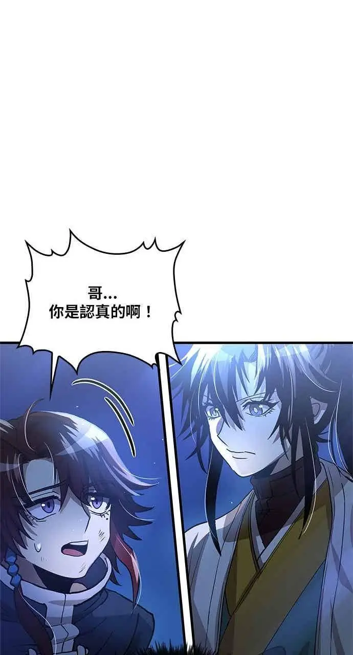 漫画《转世武林当大夫》第114话第45张图