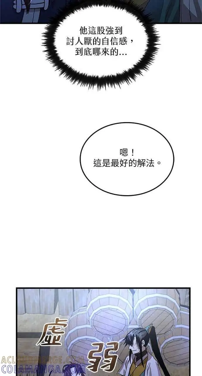 漫画《转世武林当大夫》第114话第46张图
