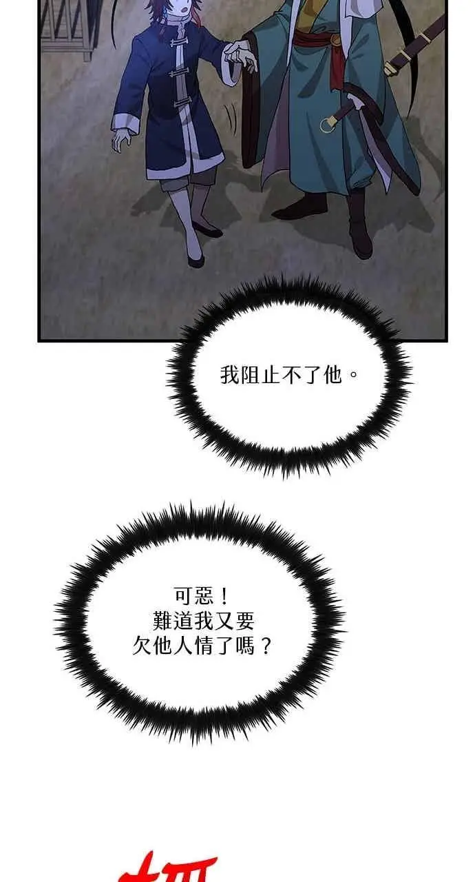 漫画《转世武林当大夫》第114话第47张图