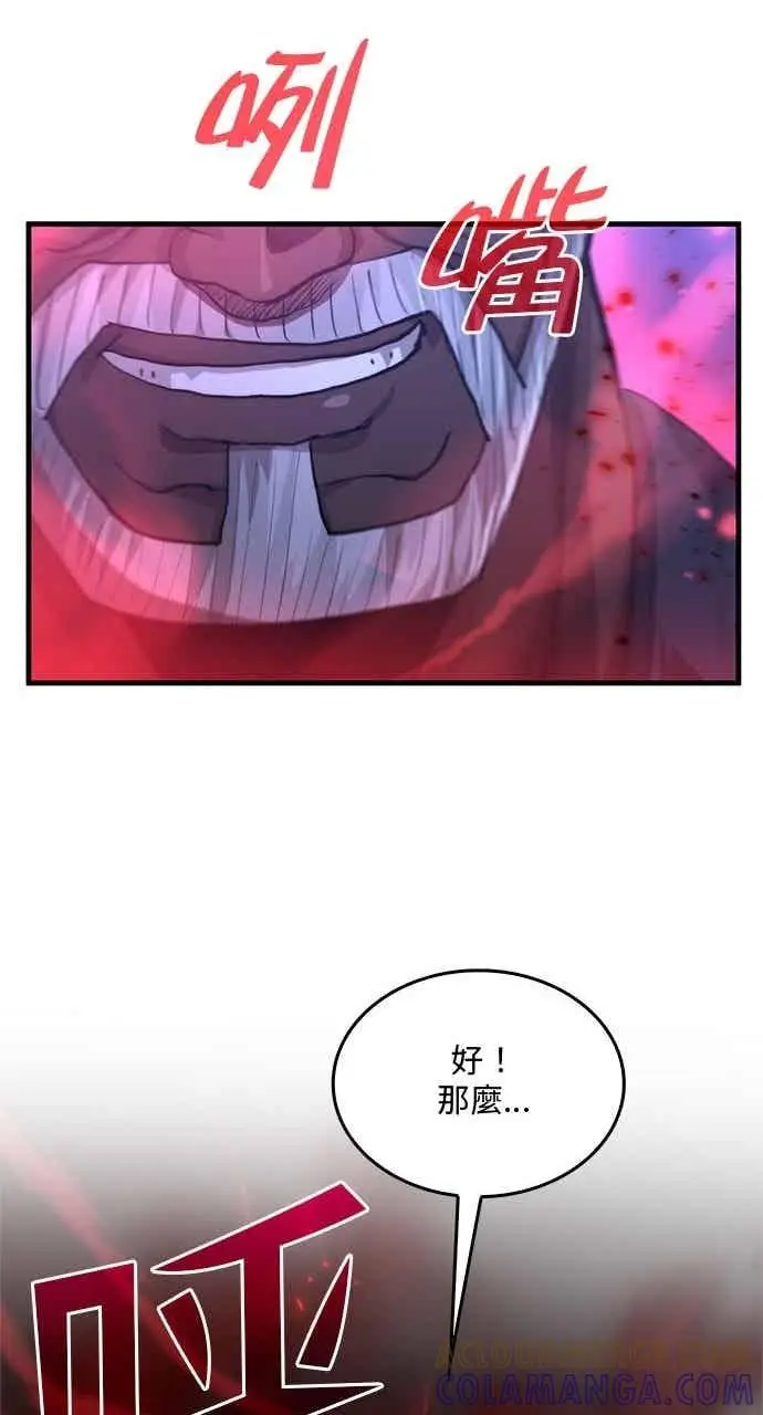 漫画《转世武林当大夫》第114话第61张图