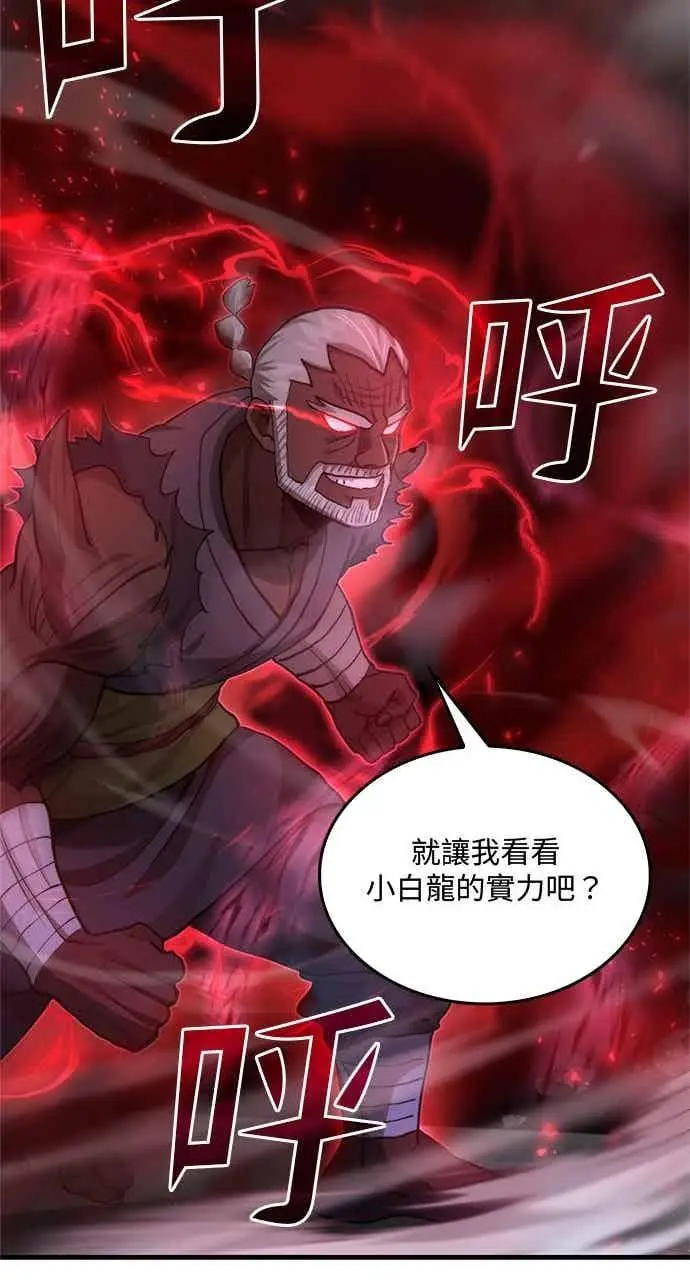 漫画《转世武林当大夫》第114话第62张图