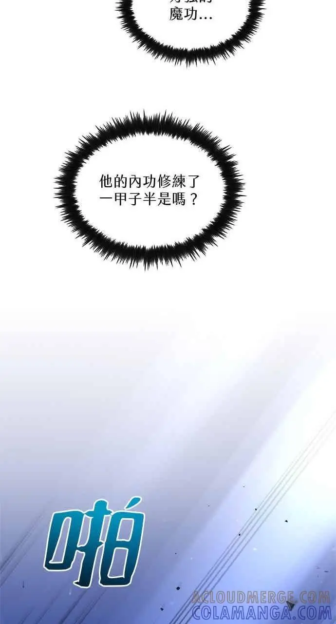 漫画《转世武林当大夫》第114话第64张图
