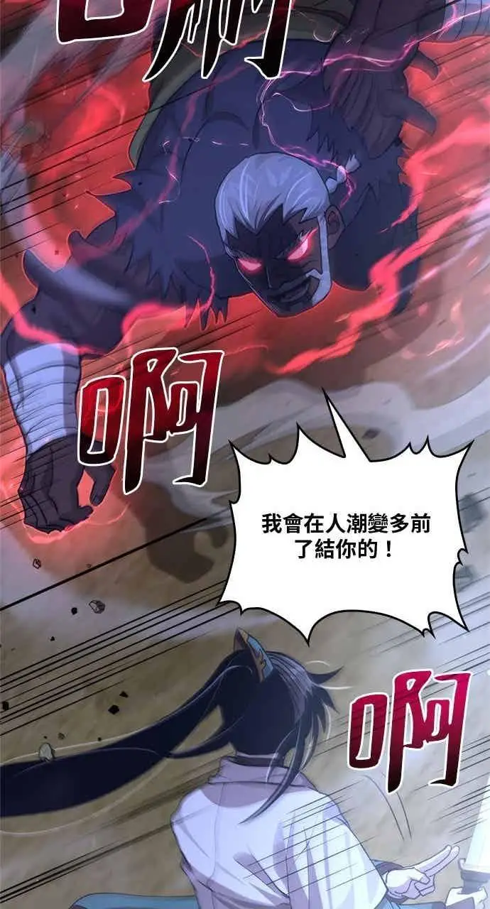 漫画《转世武林当大夫》第114话第66张图
